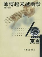师傅越来越幽默封面