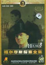 福尔摩斯探案集1:血字的研究封面