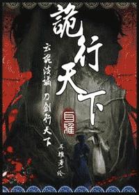 诡行天下(1-10案完结+番外)封面
