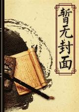 99种死法(快穿)封面