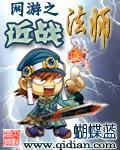 网游之近战法师(上)封面