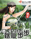 重生之步步仙路(1~300)封面