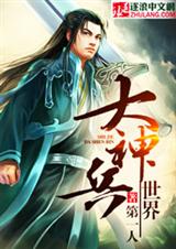 大神兵世界封面