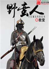 野蛮人封面