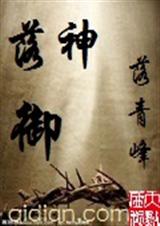 落神御封面