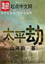 太平劫-93封面