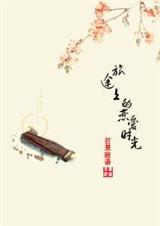 旅途上的恋爱时光封面