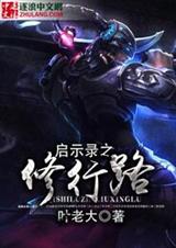 启示录之修行路封面