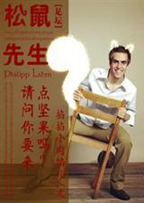 松鼠先生,请问要来点坚果吗?封面