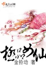 极品女仙1至805封面