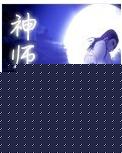 神师录封面