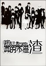真的不是渣封面