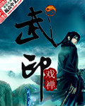 武印封面
