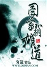 图蒙霸雄道封面