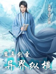 魔兽剑圣之异界纵横封面