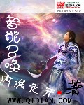 智能召唤封面