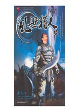 乱世猎人全集封面