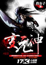 变元神封面