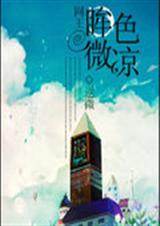 网王之盛夏微凉封面