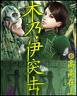 木乃伊突击封面