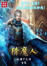 猎魔人封面