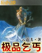 极品乞丐txt全本封面
