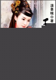 王妃请息怒封面