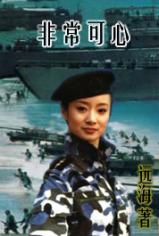 非常可心封面