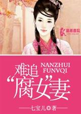难追千金妻封面