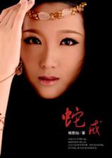 蛇戒封面