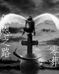 火影同人佩恩之路封面