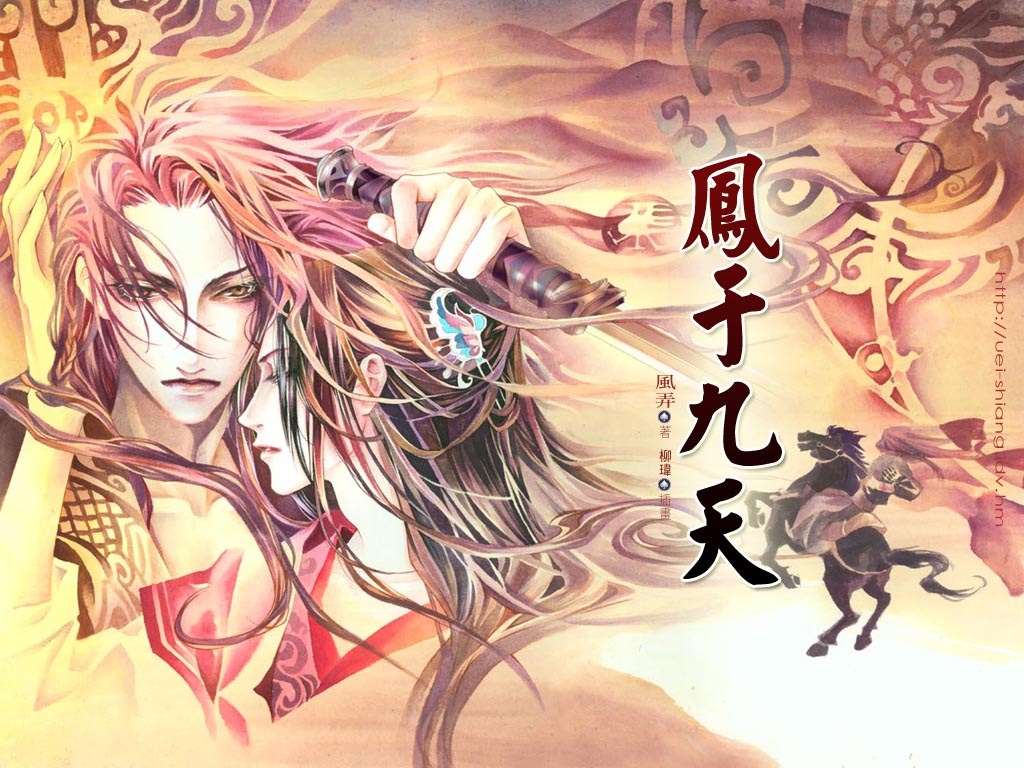 凤于九天 第12部 雏凤初鸣封面