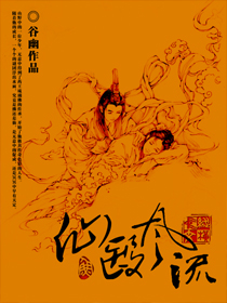 仙医风流封面