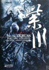 紫川 全版封面