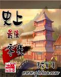 史上最强客栈封面