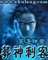 葬神刺客封面