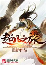 超凡之旅封面