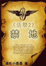 禁地封面