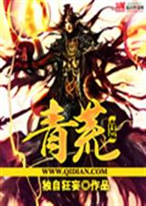 青荒封面