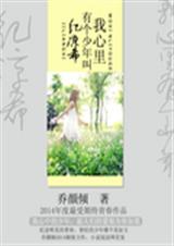 我心里有个少年叫纪凉封面