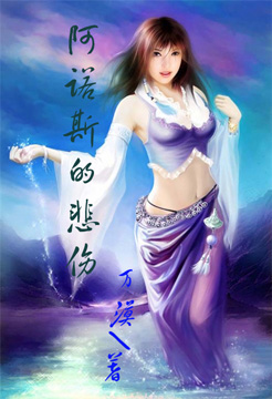 阿诺斯的悲伤封面