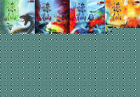 诛仙5封面