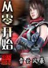 从零开始 第二十卷封面