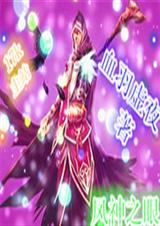 风神之眼封面