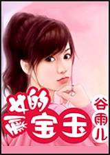 剩女的宝玉封面