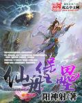 仙舟堡垒封面