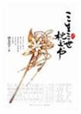 三生三世枕上书(两卷全)封面