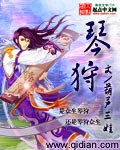 琴狩封面