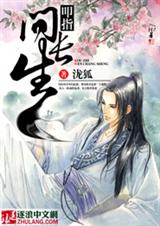 叩指问长生封面