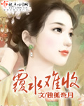 覆水当收封面